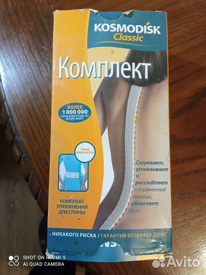 Kosmodisk Classic комплект
