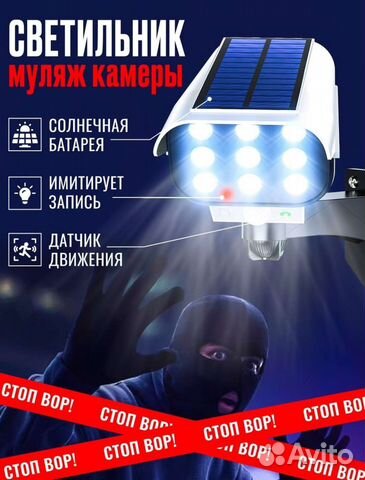 Светильник камера муляж на солнечной батарее