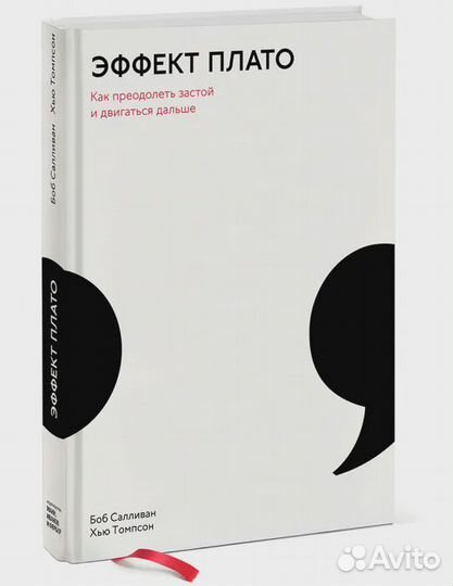 Эффект плато. Как преодолеть застой и двигаться да