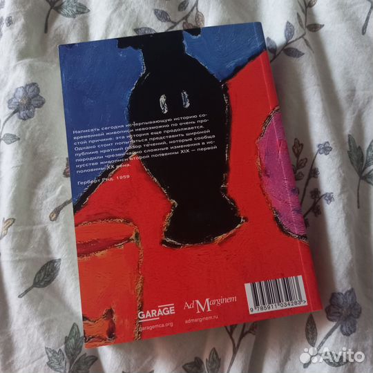 Книга 'краткая история современной живописи'