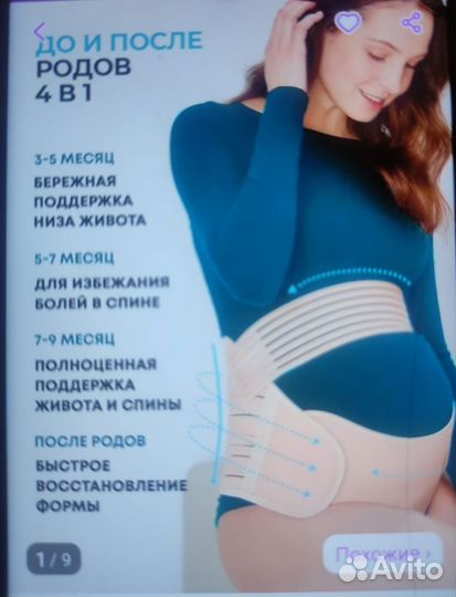 Бандаж для беременных и после родов