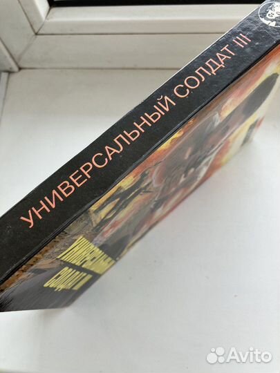 Универсальный солдат 3 (Бестселлеры Голливуда)