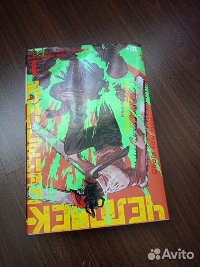 Книга комикс Человек бензопила