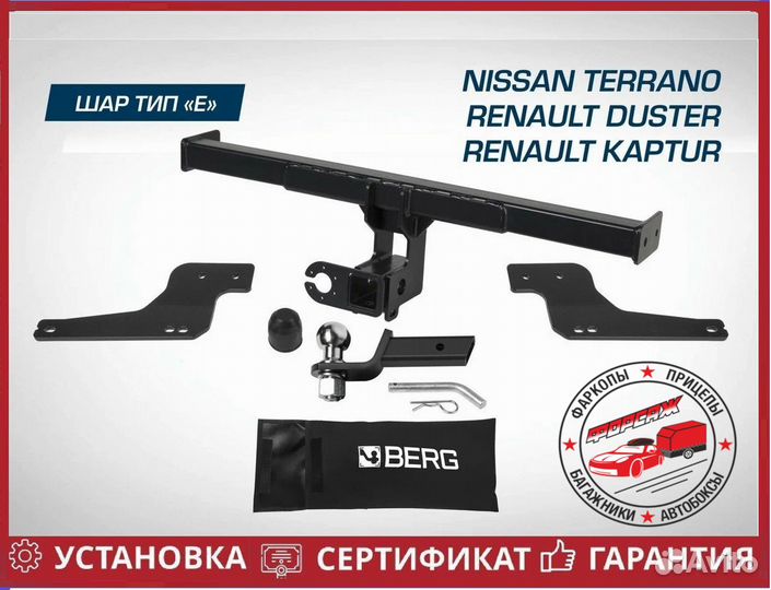 Фаркоп Renault Duster Berg F.4711.002 под квадрат
