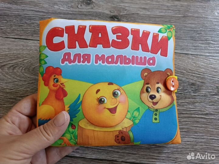 Книжка для малышей 0+