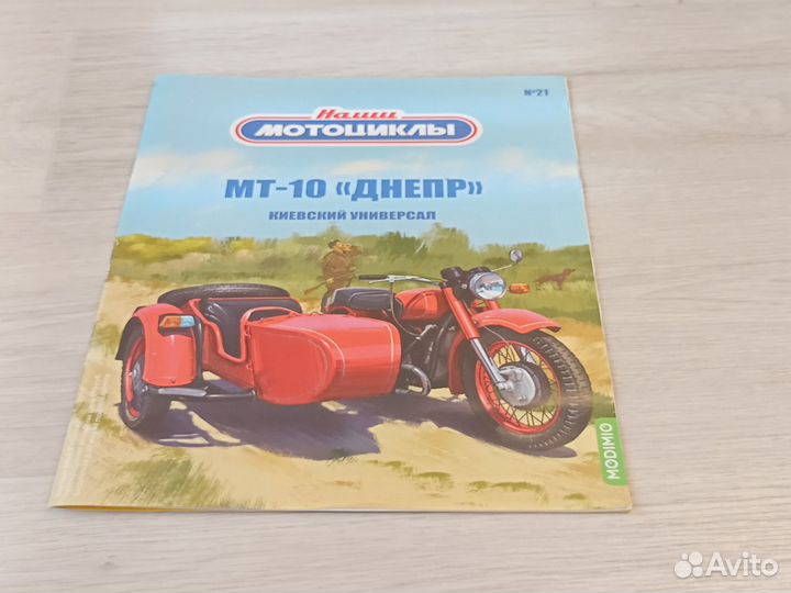 Мотоцикл мт–10 