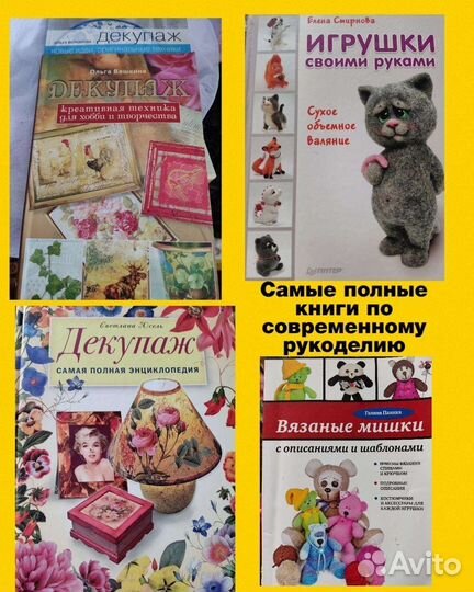 Книги по современному рукоделию