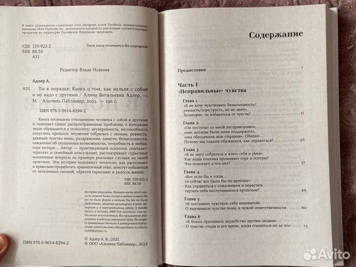 Книга Алина Адлер Ирина Хакамада