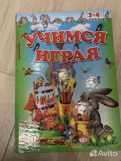Букварь Н. С. Жукова + 4 книги