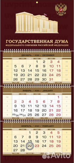 Календарь государственная дума 2024