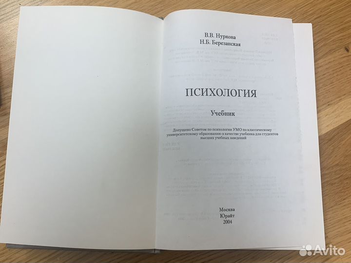 Психология. Учебник. В. Нуркова, Березанская