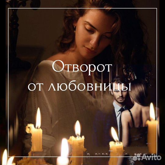 Приворот Обучение Возврат любимых