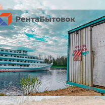 Аренда вагончик бытовка, Щербинка
