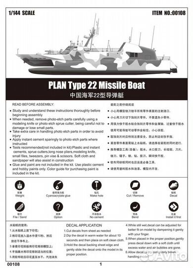 Plan Navy Type 22 Missile Boat 1:144 (Trumpeter)