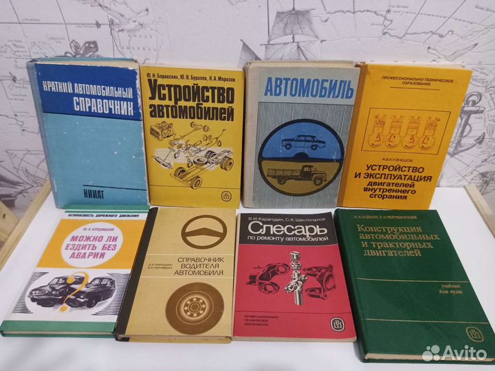 Устройство, ремонт, управление автомобилей СССР