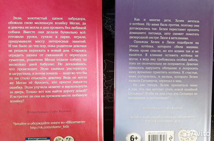 Детские книги Холли Вебб