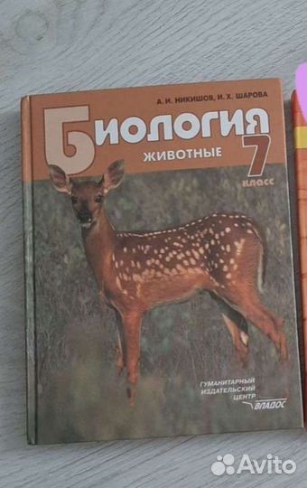 Учебник биологии 7 класс