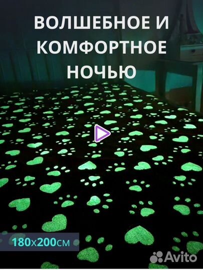 Светящиеся пледы размер 180 на 200