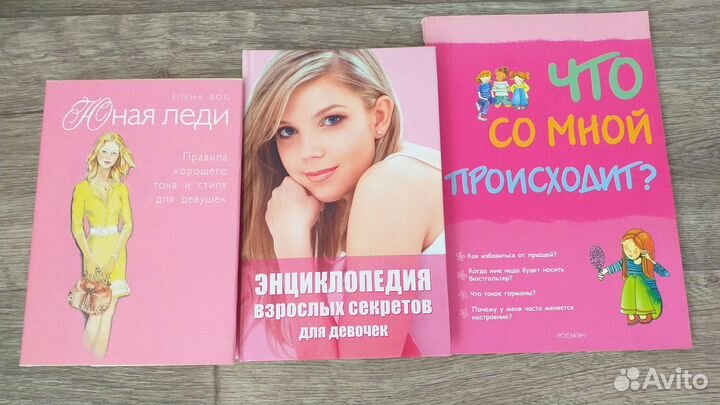 Книги для девочки (все)
