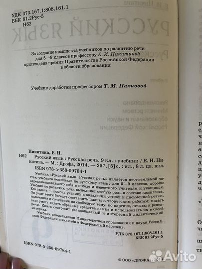 Учебник по русскому языку 9 класс Е.И.Никитина