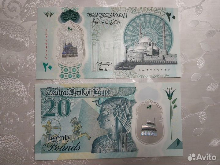 20 египетских фунтов