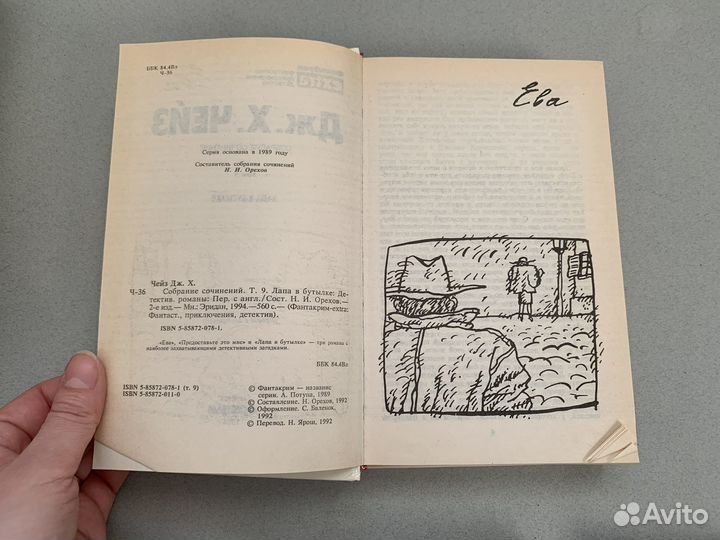 Джеймс Хедли Чейз Собрание сочинений