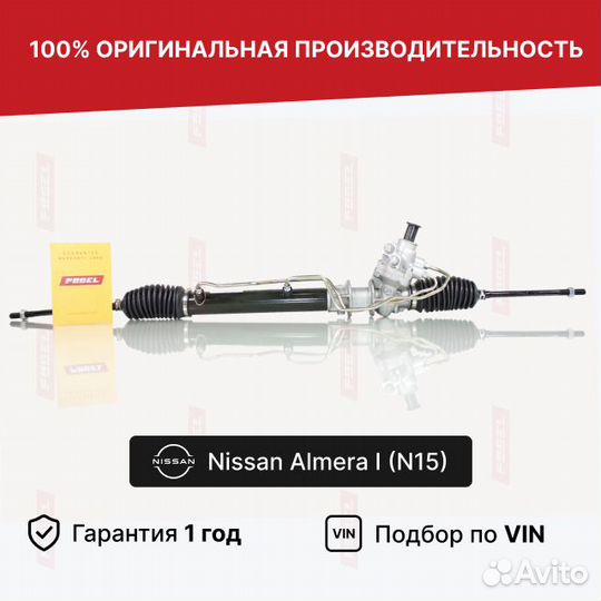Рулевая рейка Ниссан Альмера 1 без сервотроника Но