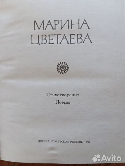 Книга М. Цветаева