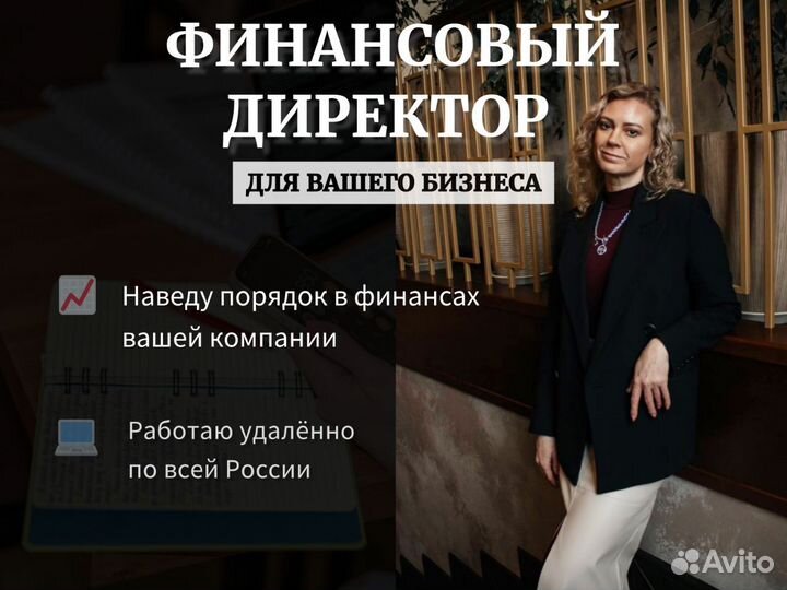 Финансовый директор. Финансист