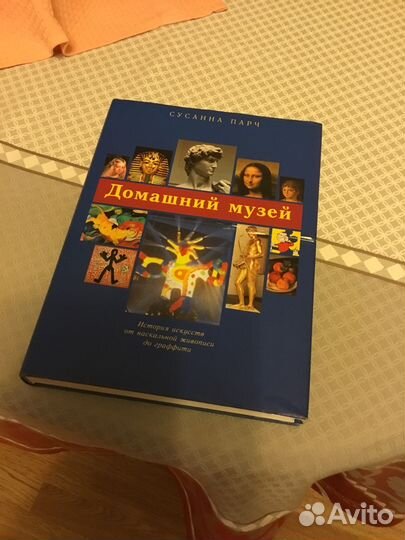 Книга «Домашний музей»
