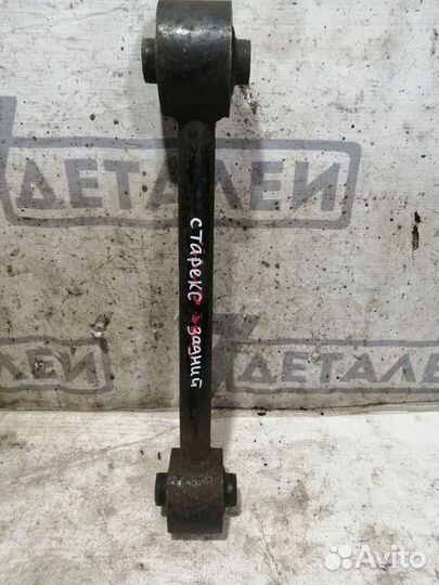 Рычаг задний Hyundai Starex