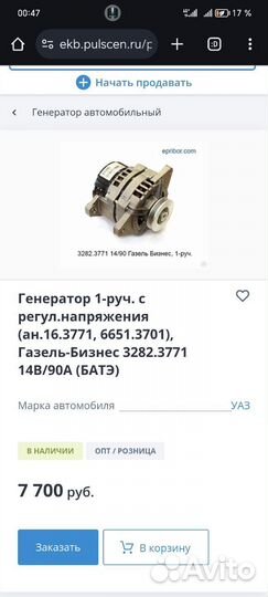 Генератор 3282.3771 Газель-Бизнес
