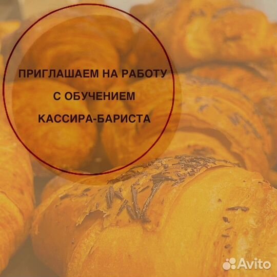 Продавец кассир бариста