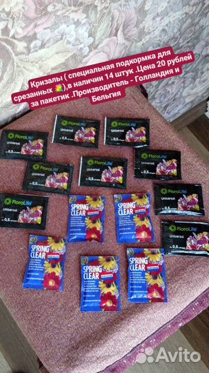 Кризалы (специальные составы для цветов)