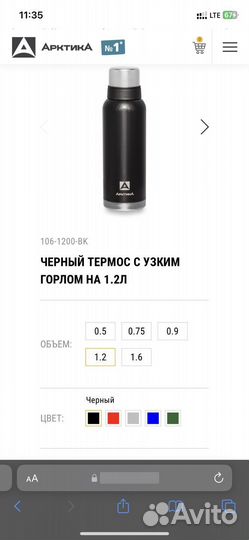 Продам термос Арктика