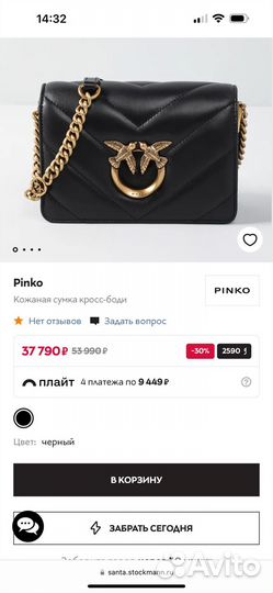 Сумка Pinko mini