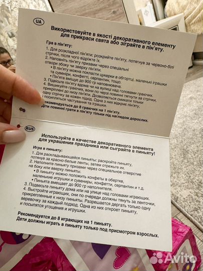 Пиньята цифра