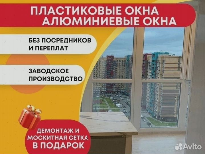 Пластиковые окна