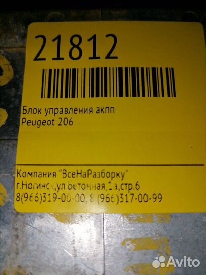 Блок управления АКПП Peugeot 206