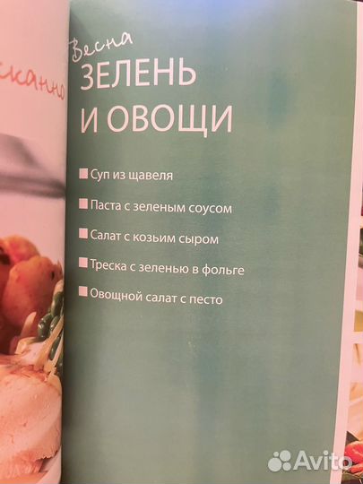 Журнал серии «Быстро и вкусно» №37 «Времена года»