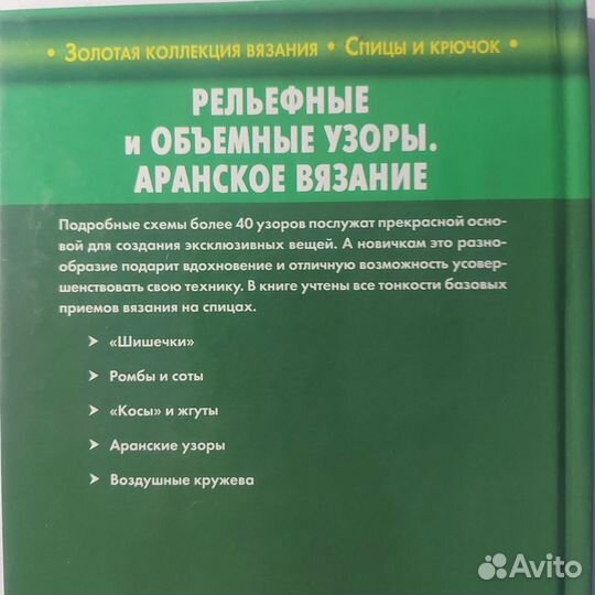 Книги вязание крючком и спицами