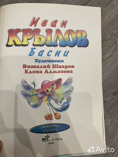 Басни Крылова