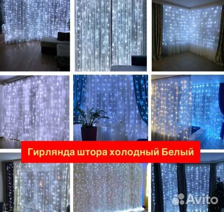 Гирлянда штора занавес все цвета