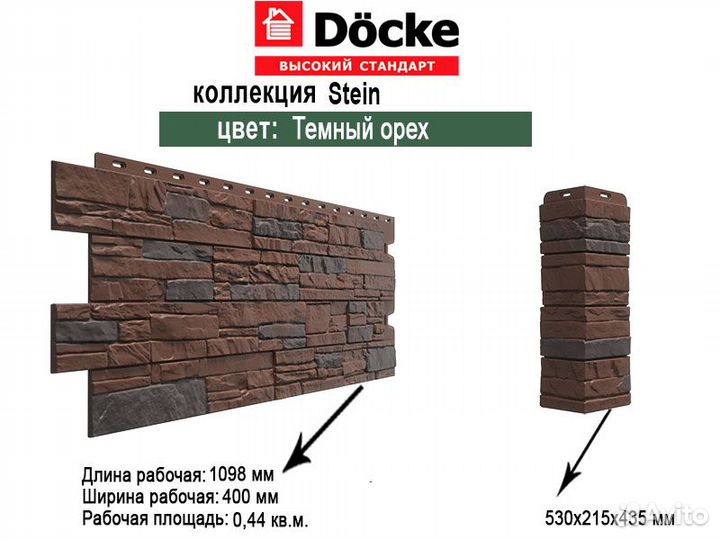 Фасадные панели Docke Stein (строителям и дилерам)