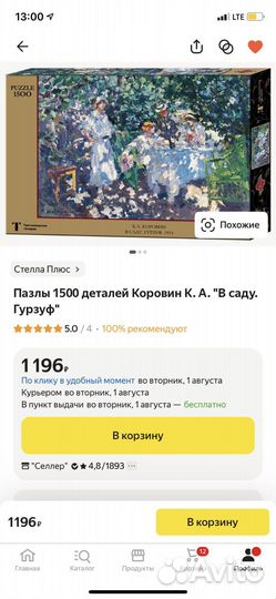 Сборка пазел