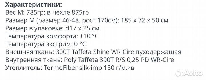 Спальный мешок