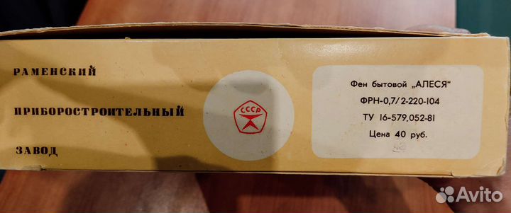 Фен для волос СССР