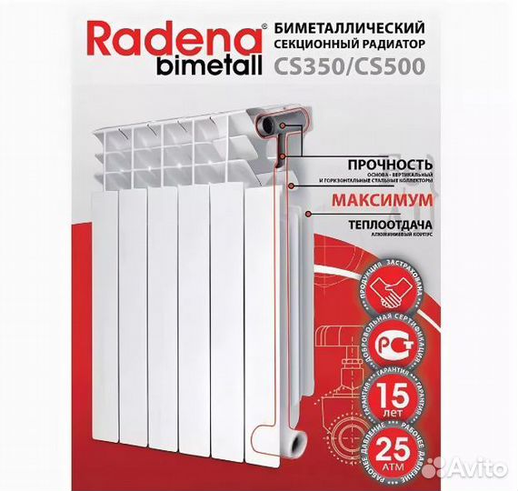 Радиатор биметалл Radena R 500 (гарантия 15 лет