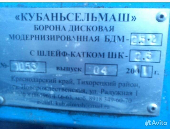 Борона Кубаньжелдормаш Шаффл, 2011