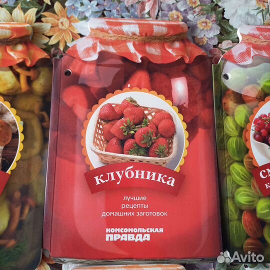 Книги о заготовках